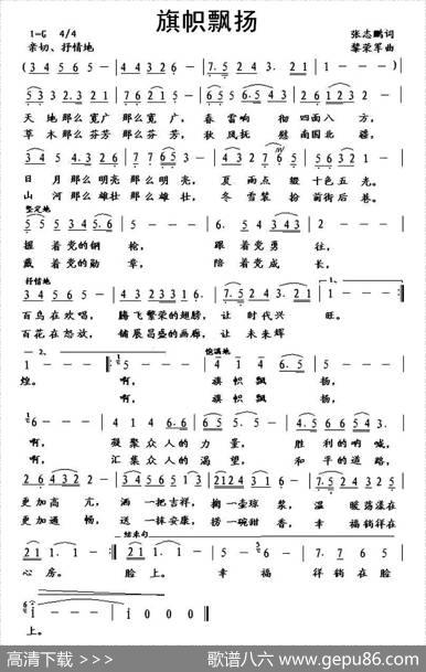 旗帜飘扬（张志鹏词黎荣军曲） - 张志鹏|黎荣军