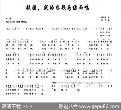 祖国，我的恋歌为你而唱（梁和平词徐涛曲） - 梁和平|徐涛