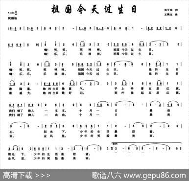 祖国今天过生日 - 张立国|王聚宝