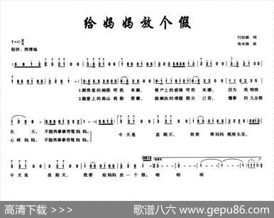 给妈妈放个假 - 付经振|张永强