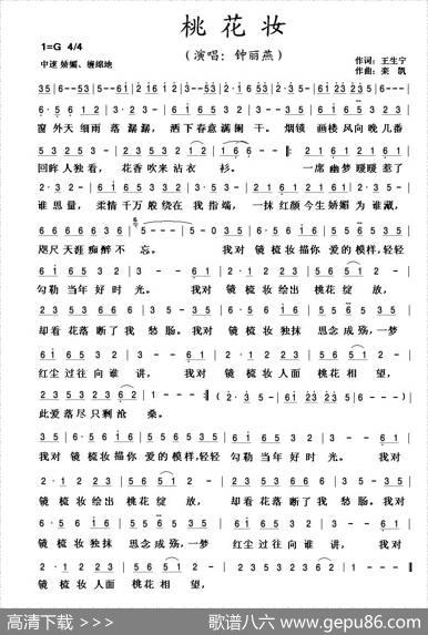 桃花妆（王生宁词栾凯曲） - 王生宁|栾凯