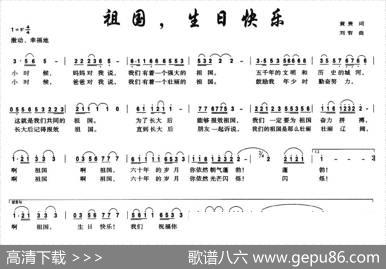 祖国，生日快乐（黄贵词刘哲曲） - 黄贵|刘哲