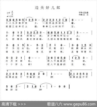 边关好儿郎 - 汪业盛|王立