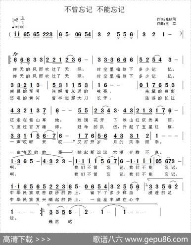 不曾忘记不能忘记（张枚同词王立曲） - 张枚同|王立