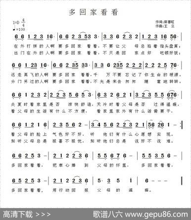 多回家看看 - 麻喜旺|王立