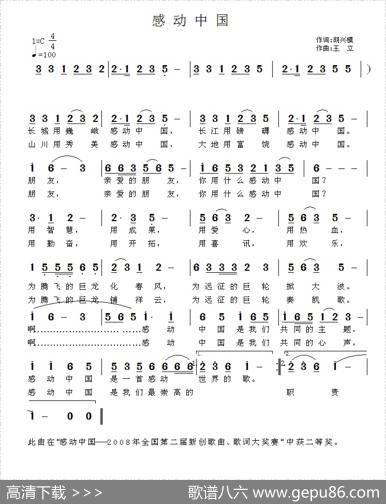 感动中国（胡兴模词王立曲） - 胡兴模|王立
