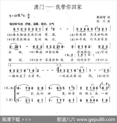 澳门—我带你回家 - 靳树增|孙川