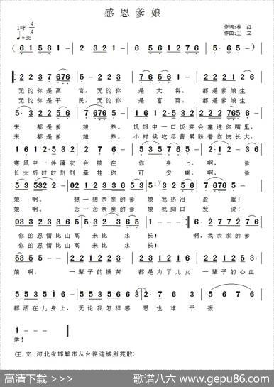 感恩爹娘 - 林红|王立