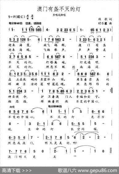 澳门有盏不灭的灯 - 牧歌|时乐濛