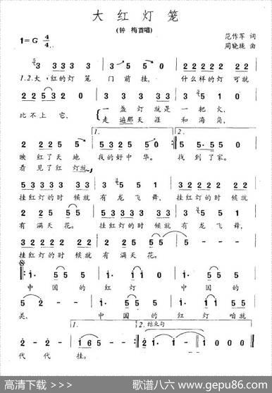 大红灯笼 - 范作军|周晓珑