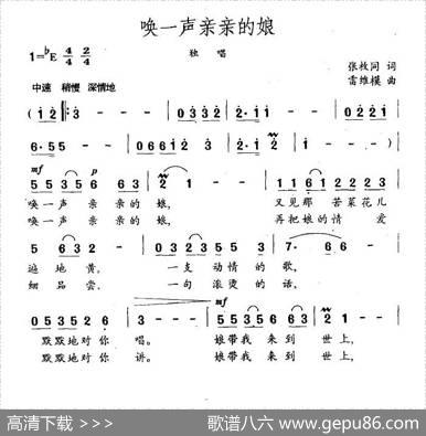 唤一声亲亲的娘（张枚同词雷维模曲） - 张枚同|雷维模