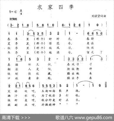 农家四季 - 刘敬贤|刘敬贤