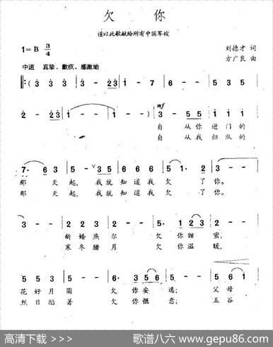 欠你（谨以此歌献给所有中国军嫂） - 刘德才|方广良