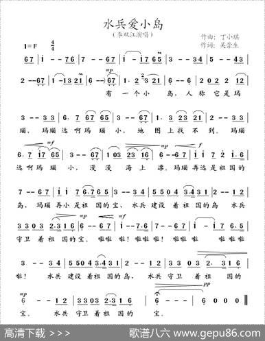 水兵爱小岛 - 丁小琪|吴崇生