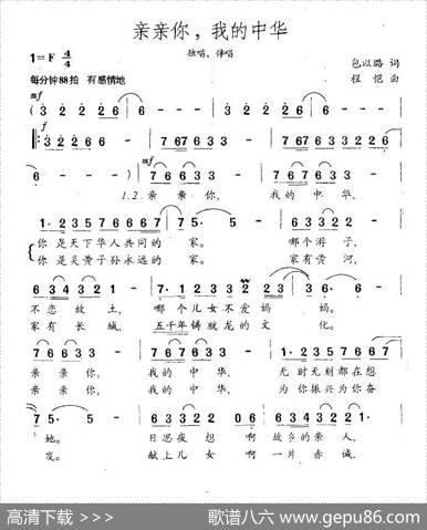 亲亲你，我的中华 - 包以璐|程恺
