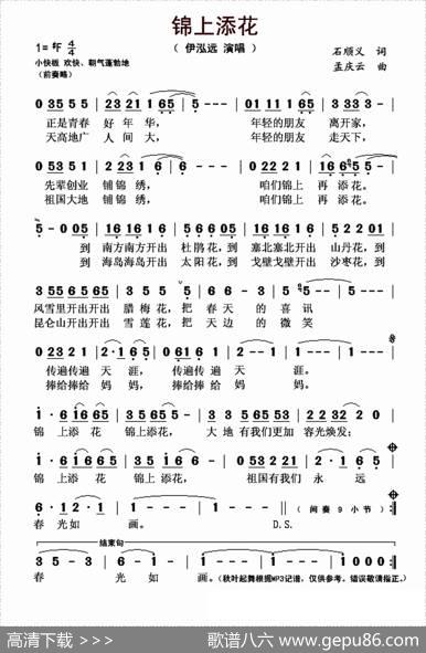 锦上添花（石顺义词孟庆云曲） - 石顺义|孟庆云