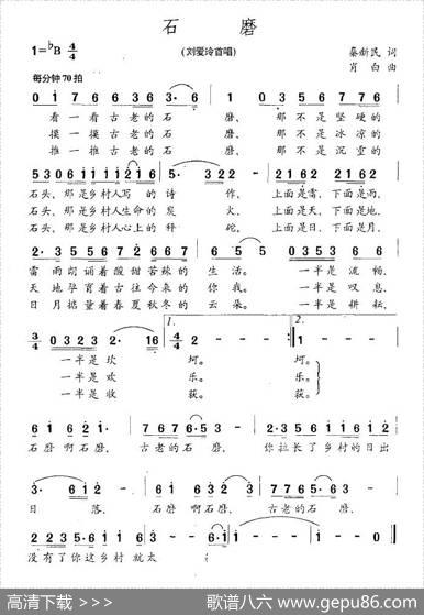 石磨 - 秦新民|肖白