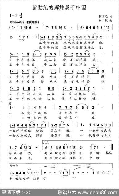 新世纪的辉煌属于中国 - 杨子达|如歌