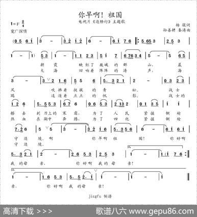 你早啊！祖国（电视片《边陲行》主题歌）