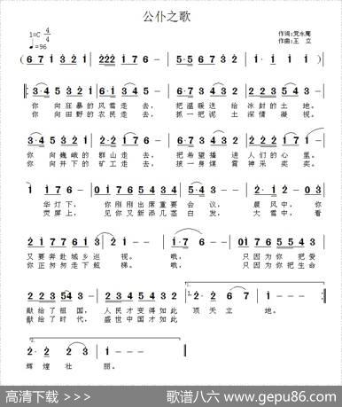 公仆之歌（党永庵词王立曲） - 党永庵|王立