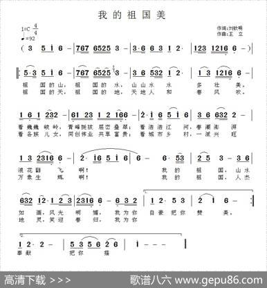 我的祖国美（刘欣明词王立曲） - 刘欣明|王立
