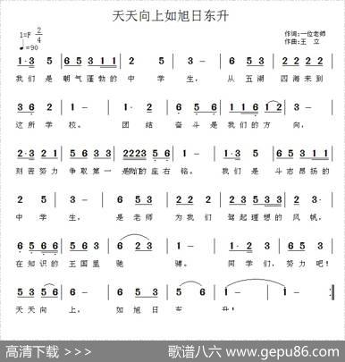 天天向上如旭日东升 - 一位老师|王立