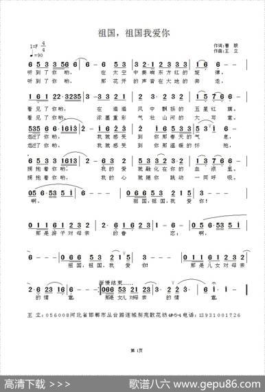 祖国，祖国我爱你（曹毅词王立曲） - 曹毅|王立