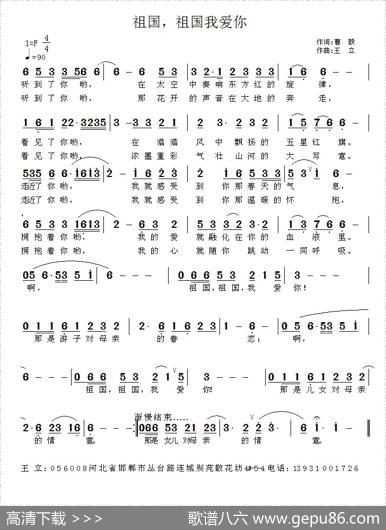 祖国，祖国我爱你（曹毅词王立曲） - 曹毅|王立