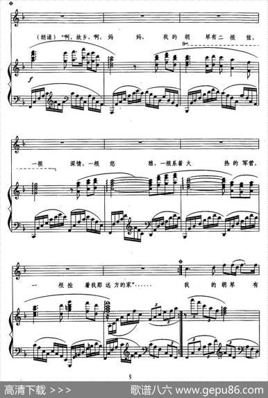 我用胡琴和你说话（正谱） - 石顺义|孟庆云