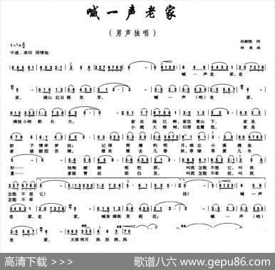 喊一声老家（孙新凯词林泉曲） - 孙新凯|林泉