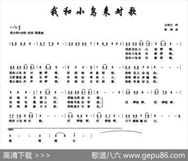 我和小鸟来对歌 - 王荣元|徐涛