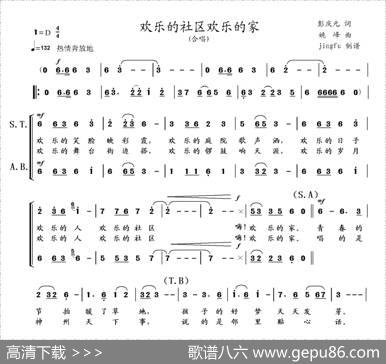 欢乐的社区欢乐的家 - 彭庆元|姚峰