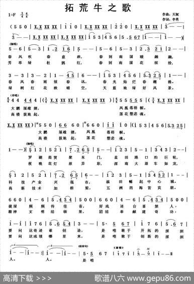 拓荒牛之歌 - 李勇|天妮