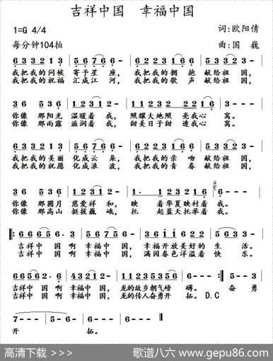 吉祥中国幸福中国 - 欧阳倩|国巍