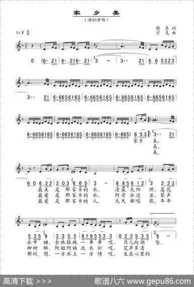 家乡美（晓东词浮克曲、线简谱混排版） - 晓东|浮克
