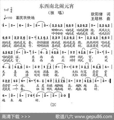 东西南北闹元宵 - 欧阳倩|王培林