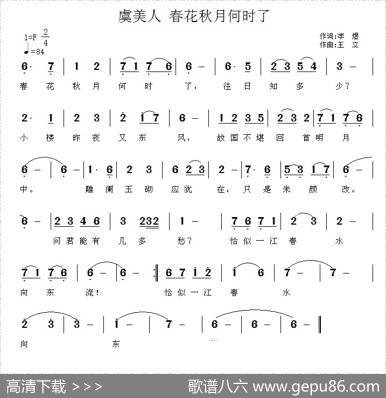 虞美人·春花秋月何时了（[唐]李煜词王立曲） - [唐]李煜|王立