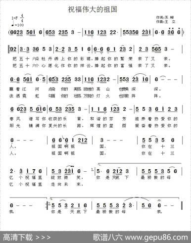 祝福伟大的祖国 - 苏柳|王立