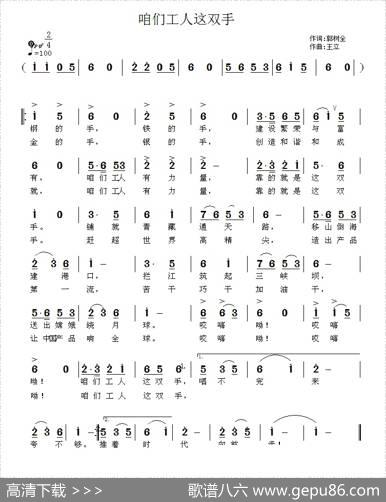 咱们工人这双手 - 郭树全|王立