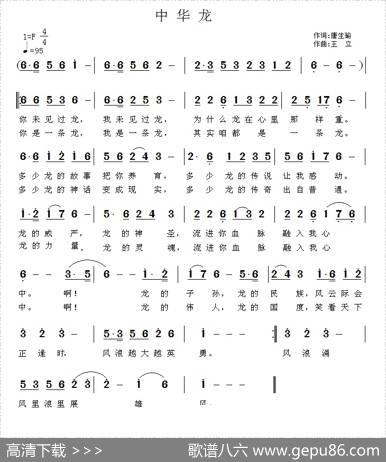 中华龙（唐生瑜词王立曲） - 唐生瑜|王立