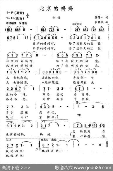 北京的妈妈 - 黄持一|罗晓航