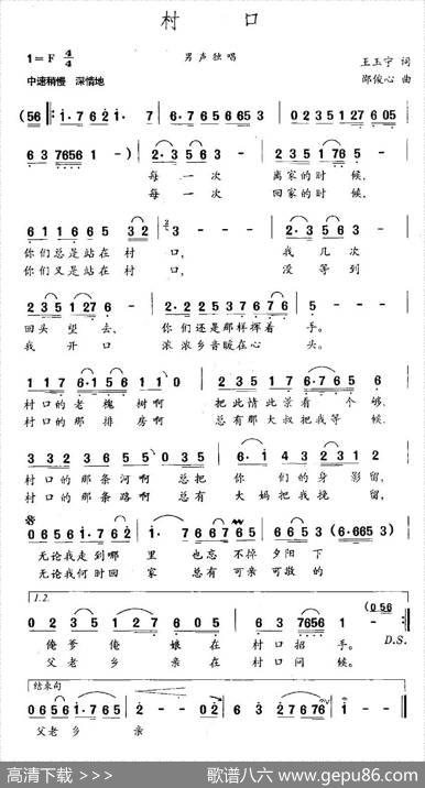 村口（王玉宁词邵俊心曲） - 王玉宁|邵俊心