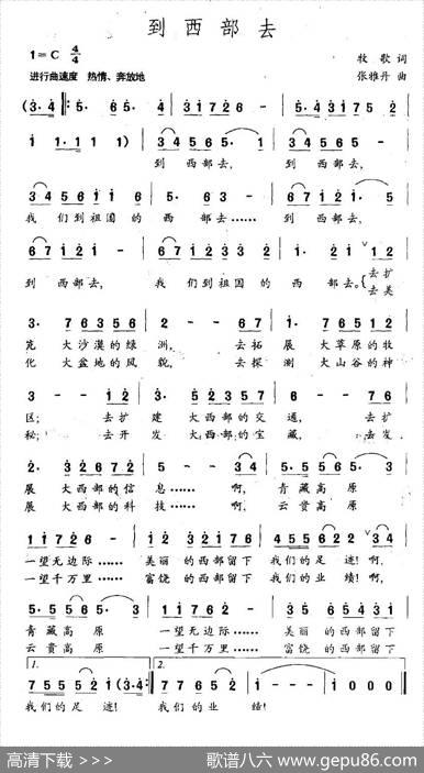 到西部去（牧歌词张雅丹曲） - 牧歌|张雅丹