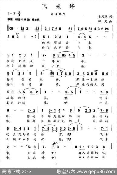 飞来峰 - 姜刘权|田光