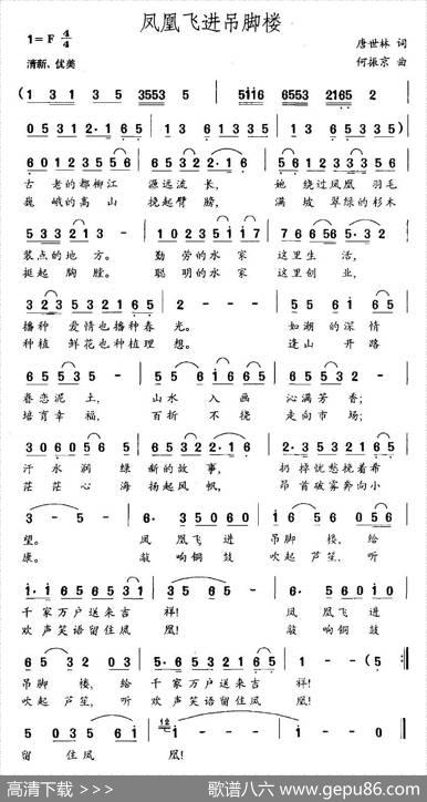 凤凰飞进吊脚楼 - 唐世林|何振京