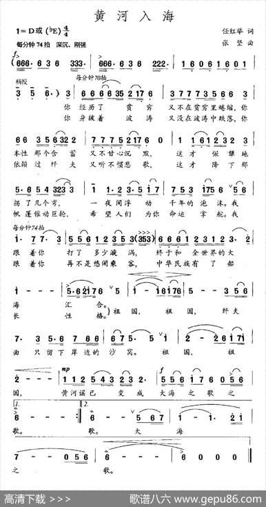 黄河入海 - 任红举|张坚