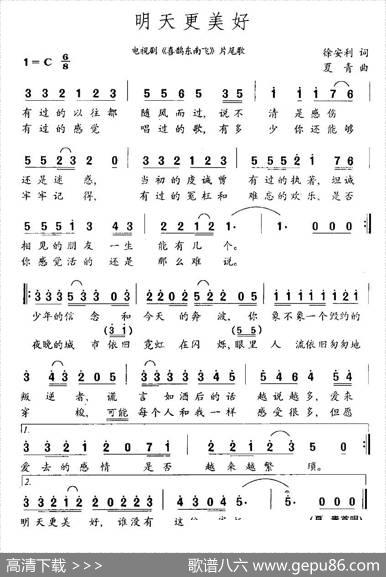 明天更美好（电视剧《喜鹊东南飞》片尾歌） - 徐安利|夏青