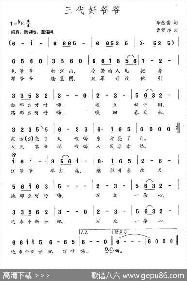 三代好爷爷 - 李念蚩|曹贤邦