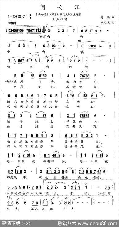 问长江（十集电视片《风卷红旗过大江》主题歌） - 葛逊|方之光