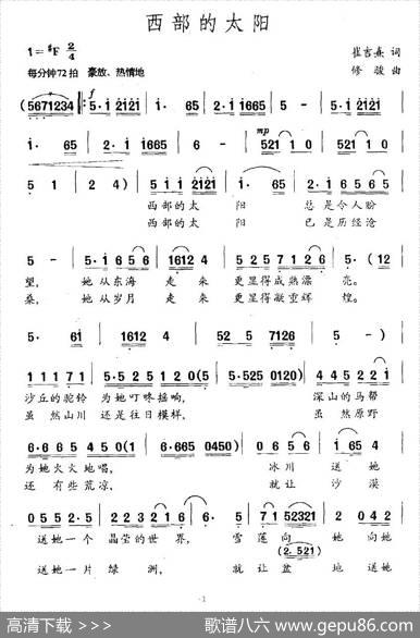 西部的太阳 - 崔吉熹|修骏